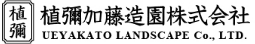 植彌加藤造園加藤株式会社